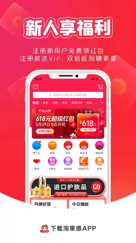 淘果惠app下载图0