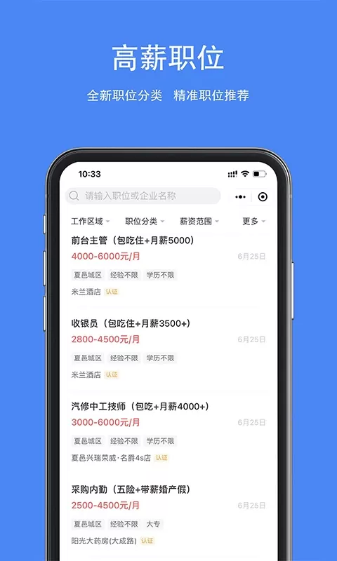 夏邑人才网官网版最新图1