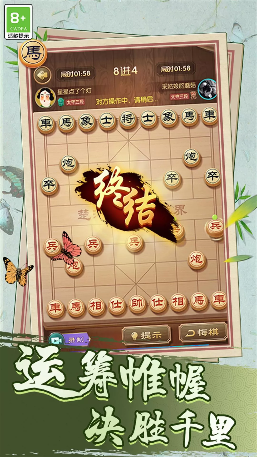 中国象棋巅峰博弈官网手机版图3