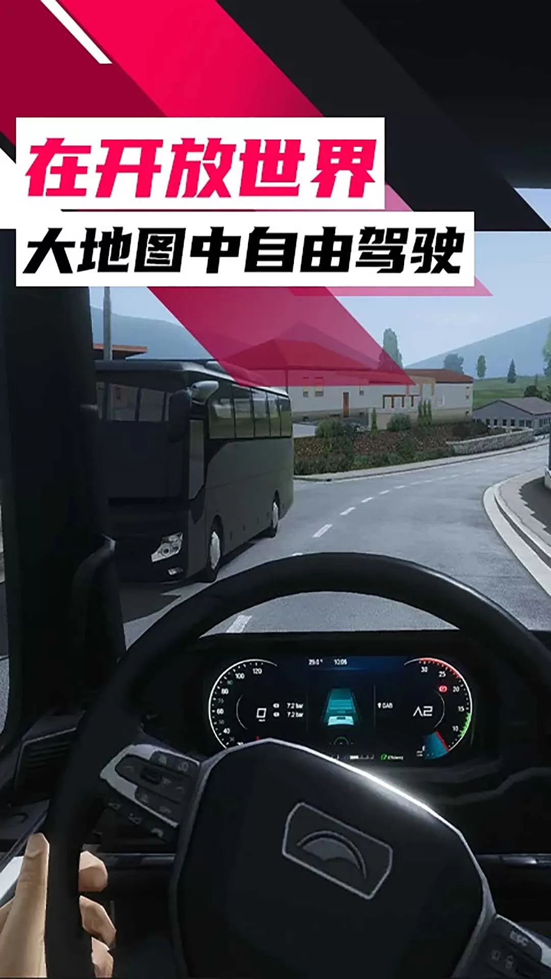 欧洲卡车：卡车模拟官网版手游图4