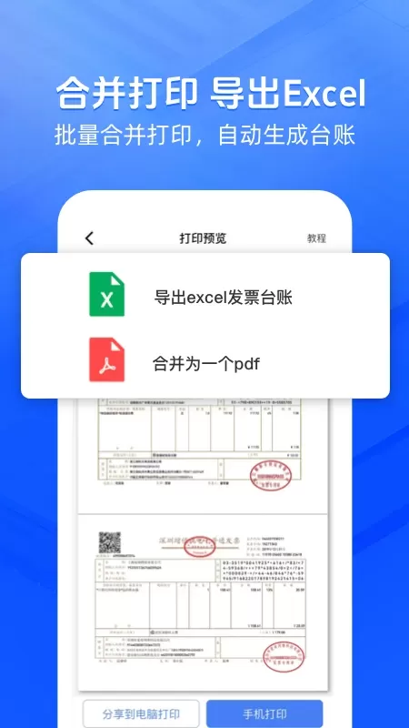 发票大师下载官方版图1