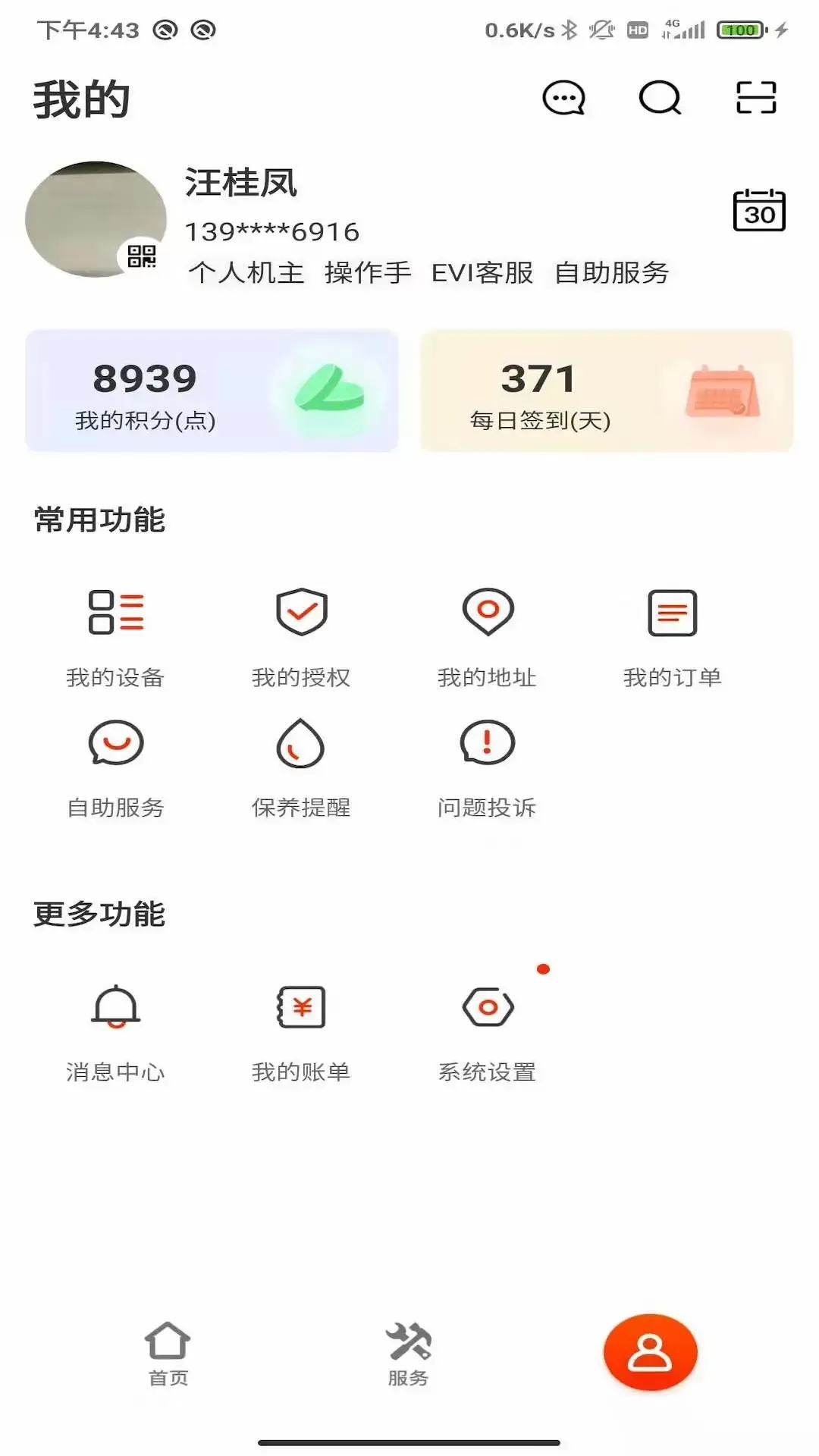 易维讯最新版图1