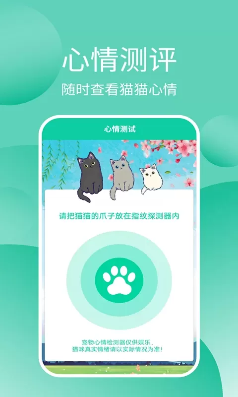 猫猫交流器官网版app图2