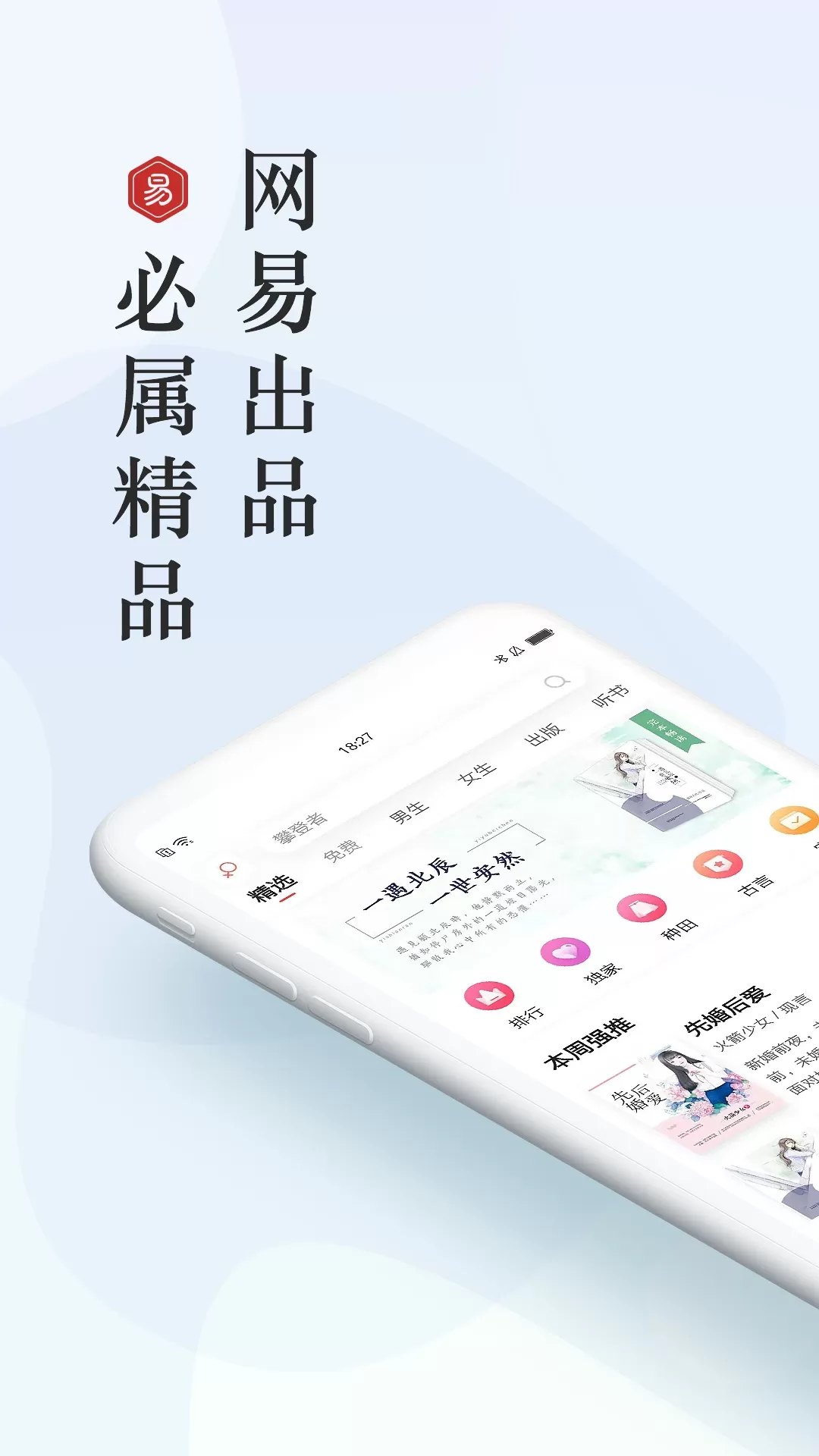 网易云阅读安卓版最新版图0