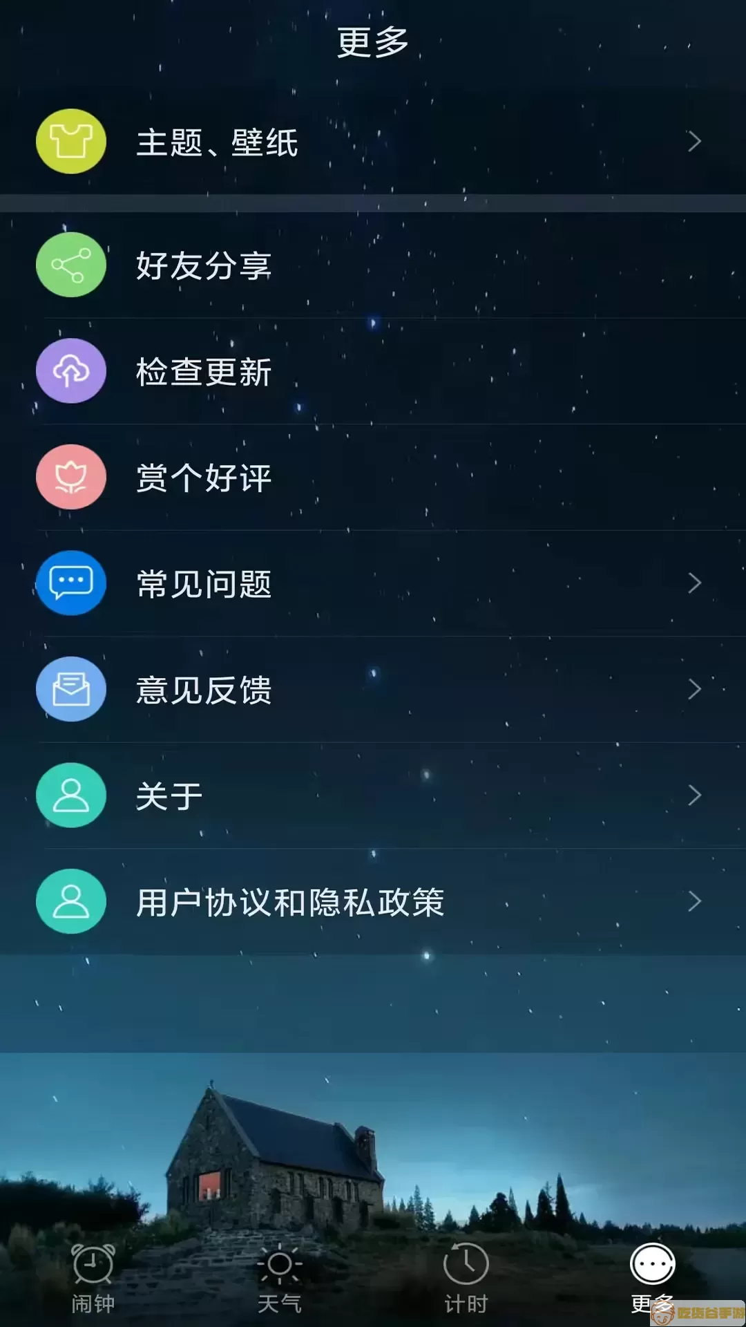 闹钟下载最新版本