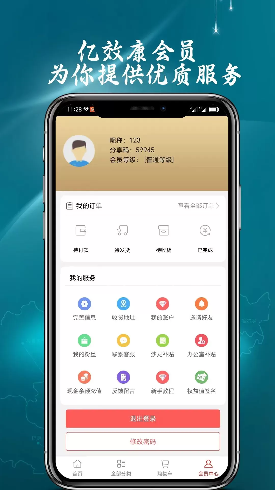 亿效康手机版图4