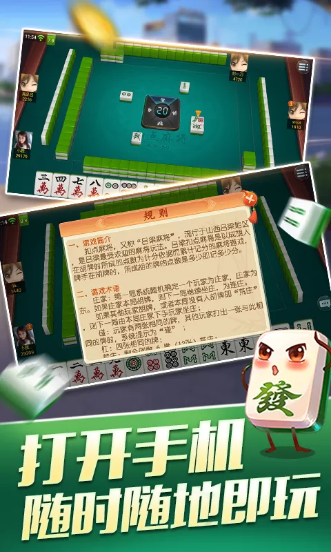 扣点麻将免费下载图1