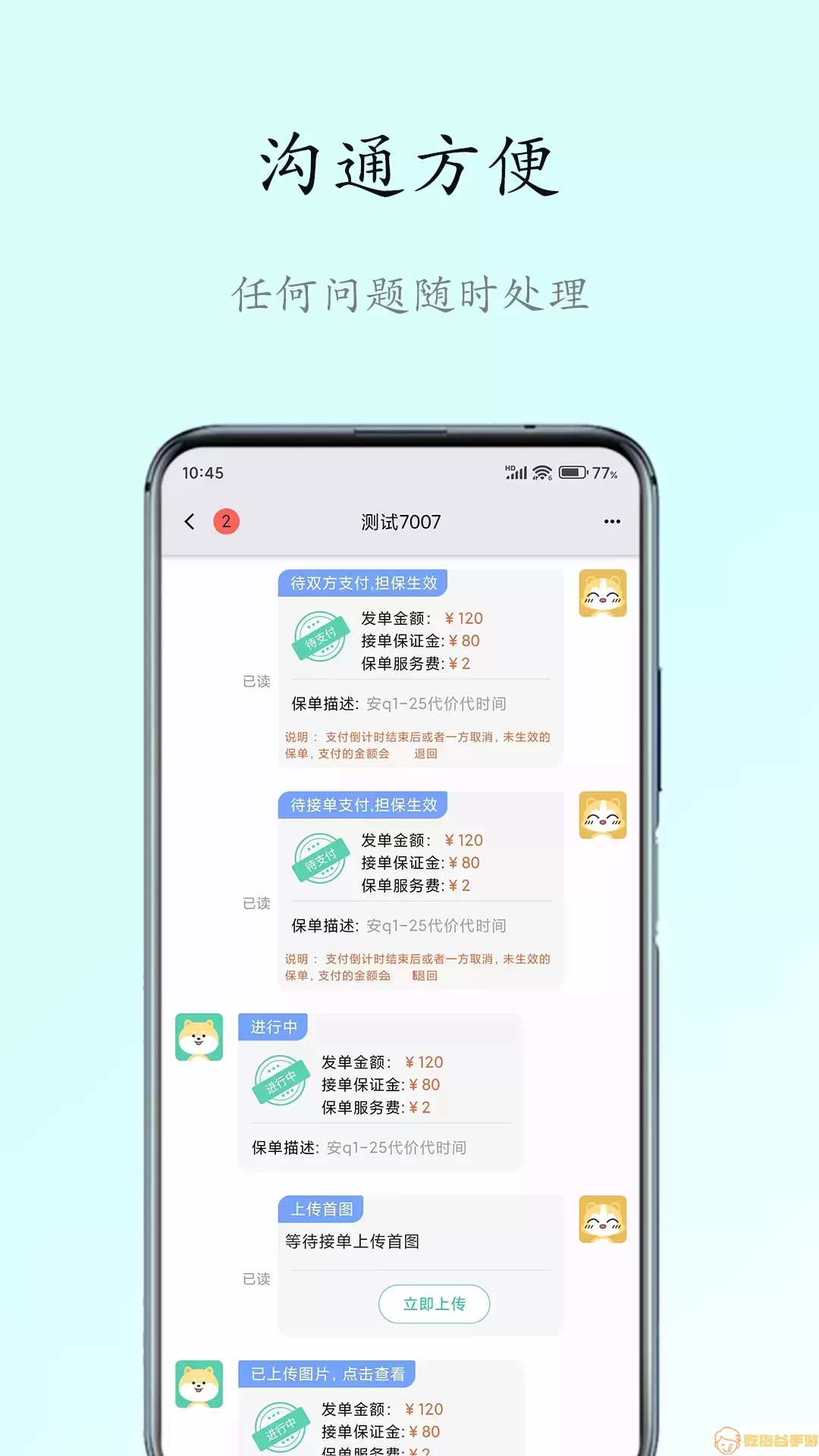 代友吧app下载