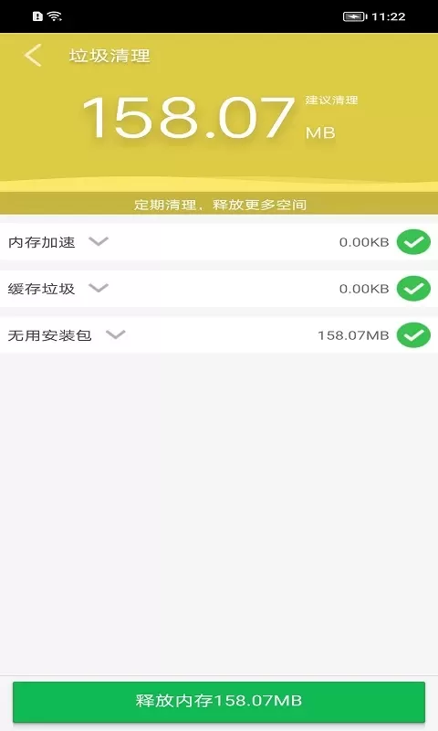 清理大师下载安卓图2