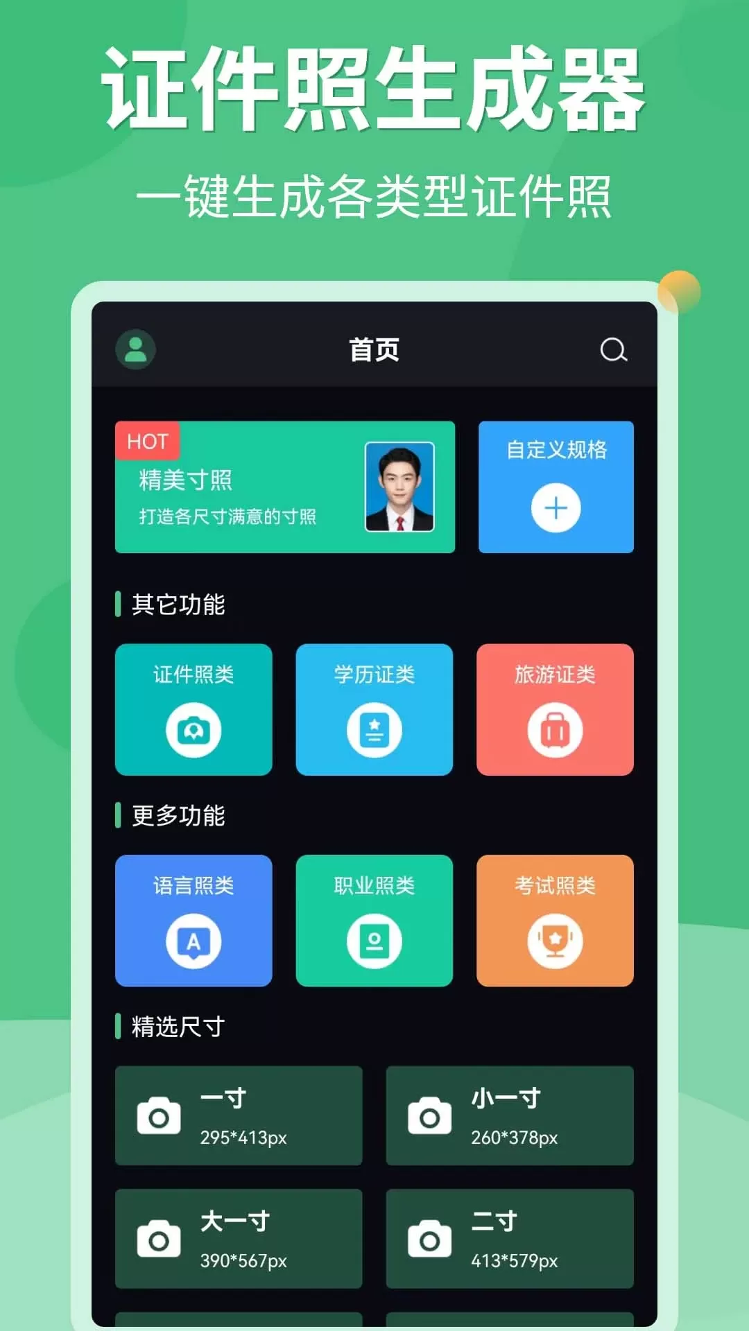 证件照生成器安卓免费下载图0