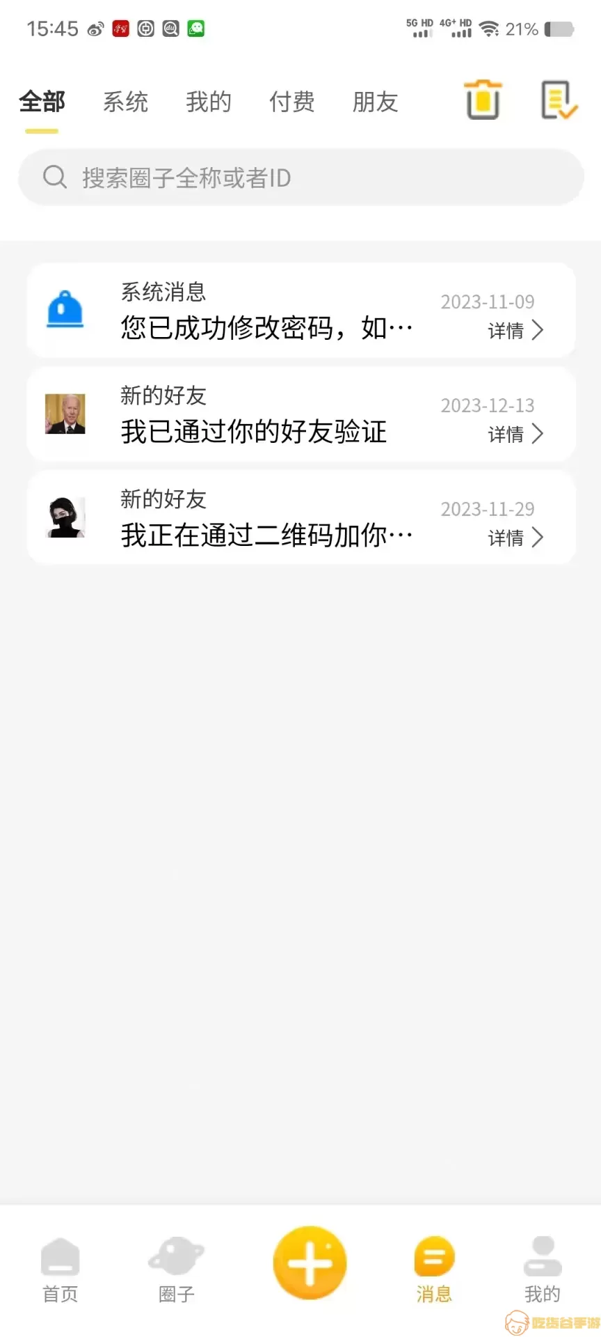 知密圈官网版app