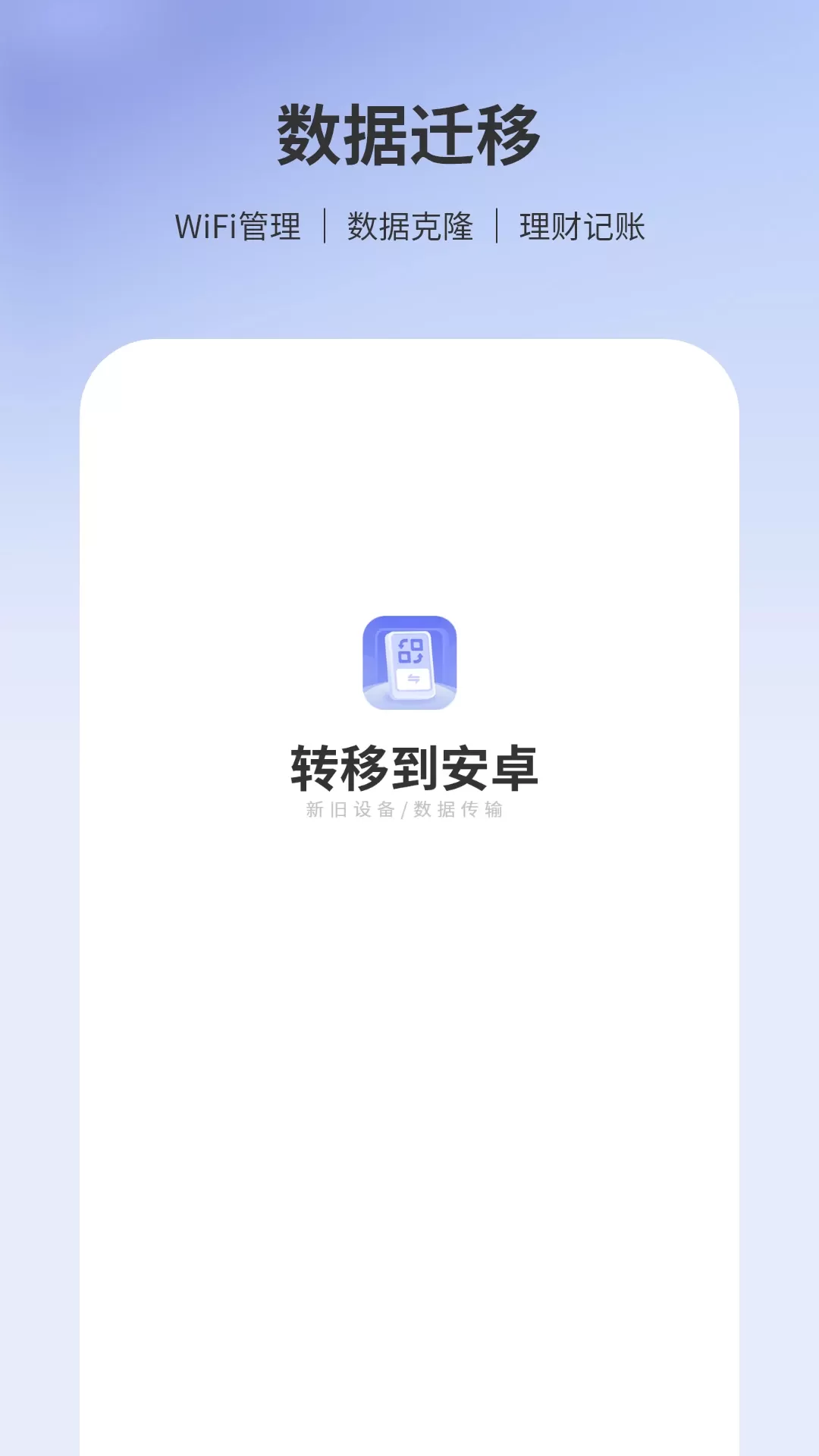 转移到免费下载图0