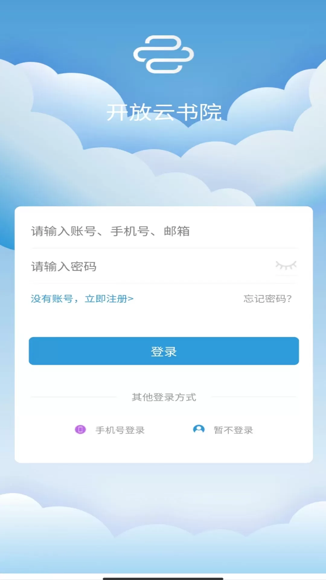 开放云书院app安卓版图1