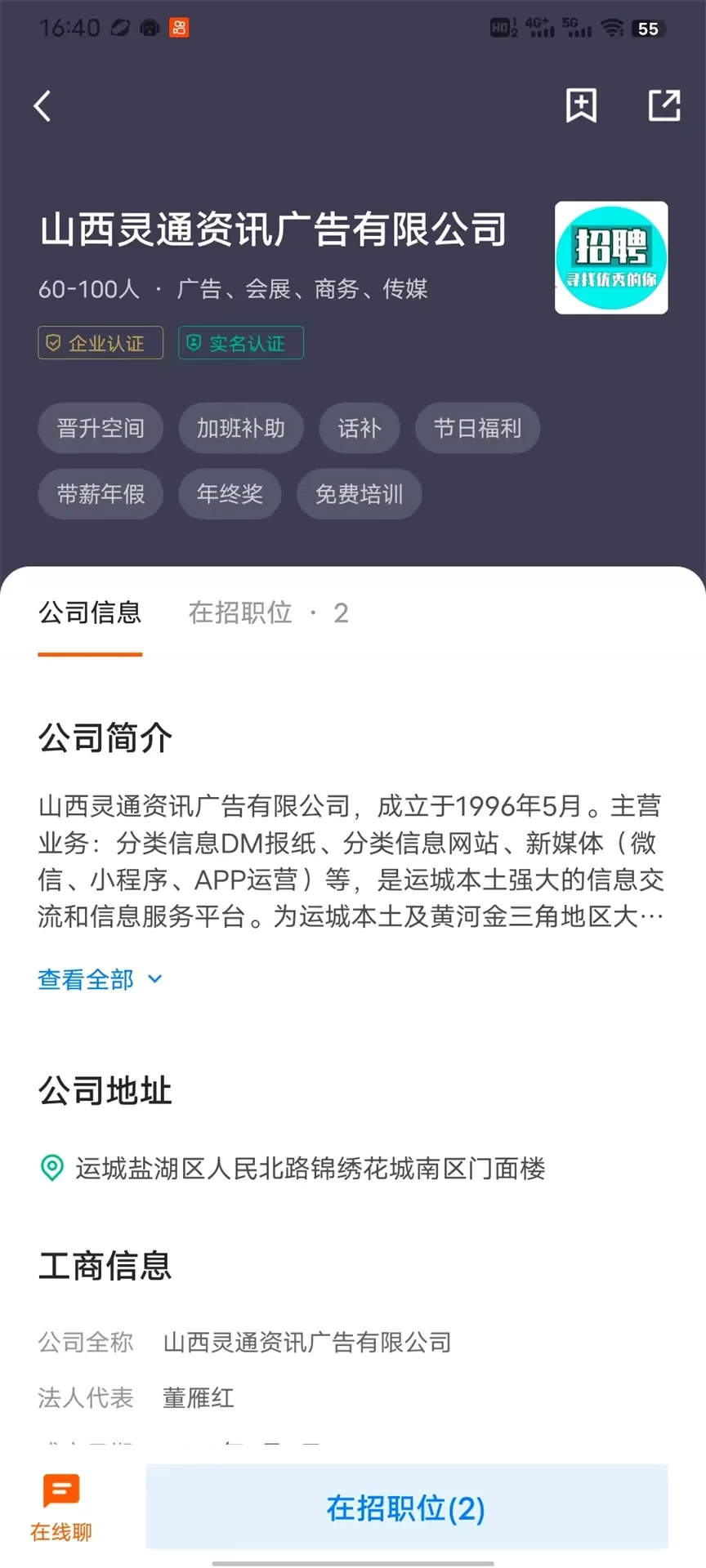 灵通招聘网官网正版下载图3