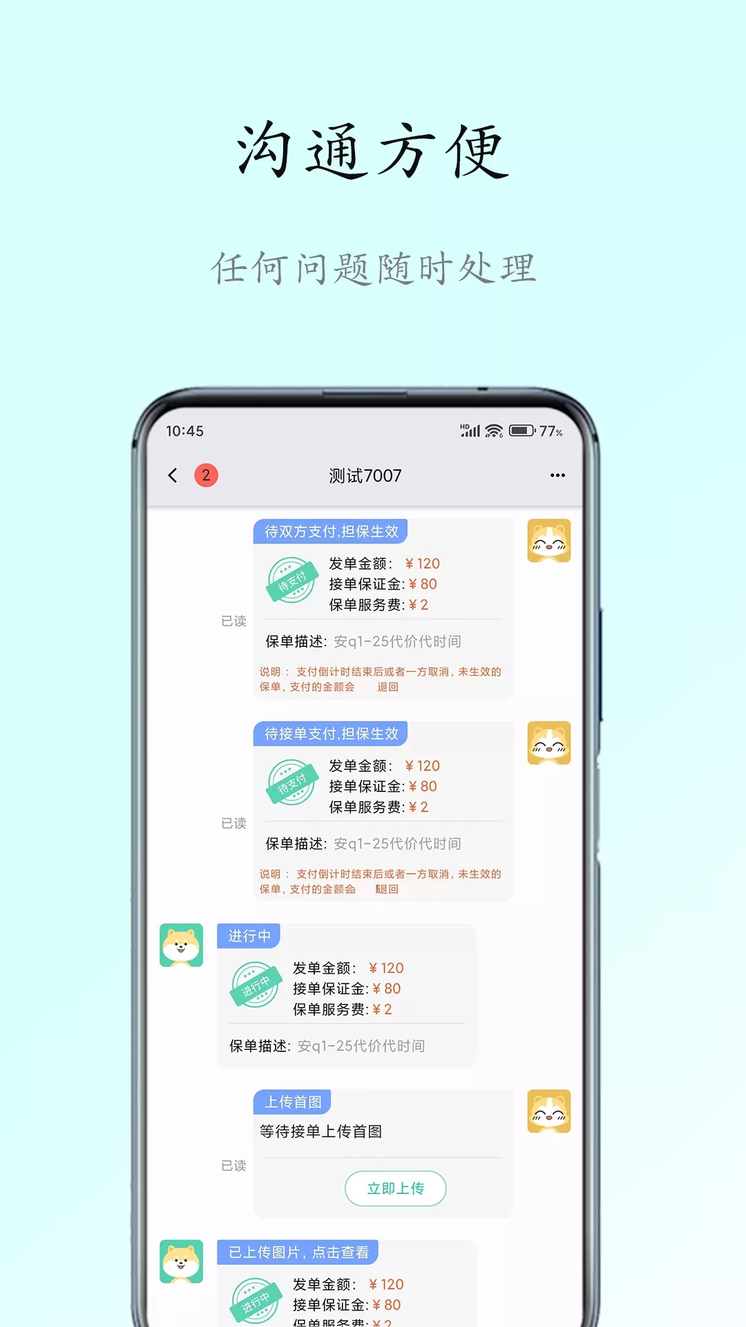 代友吧app下载图3