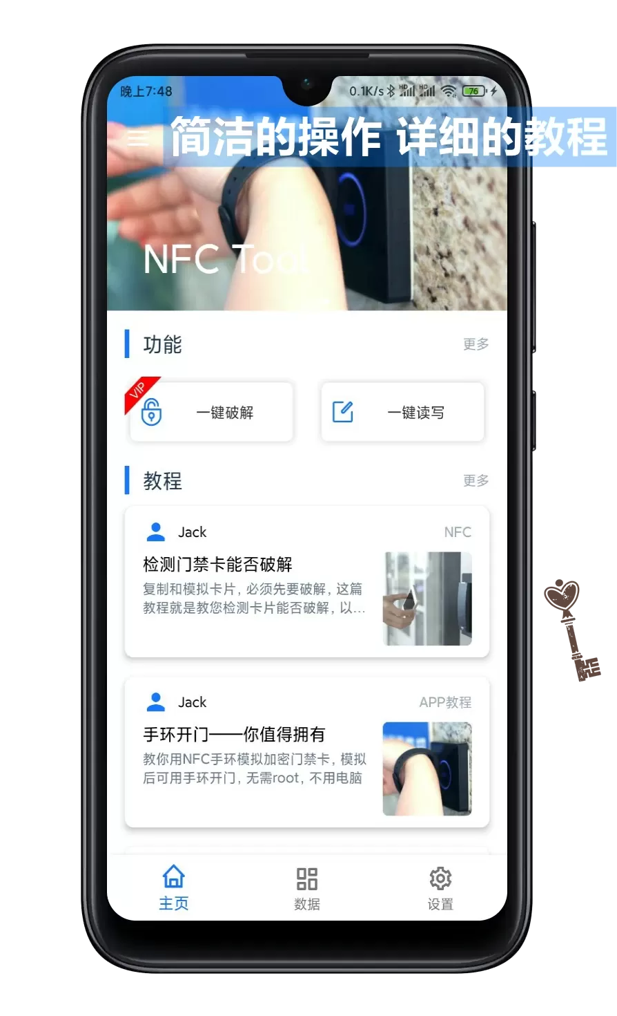 NFCTool下载安卓版图0