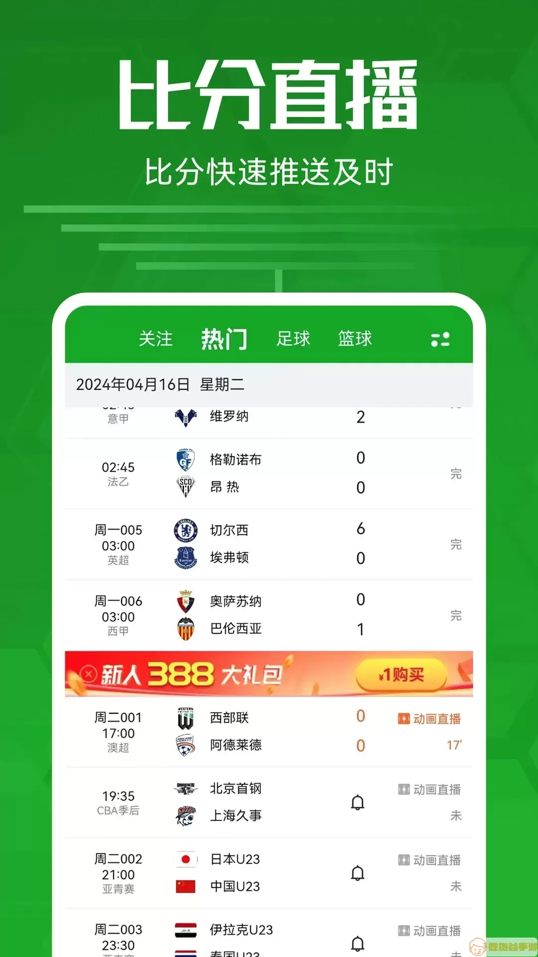 足球比分app最新版