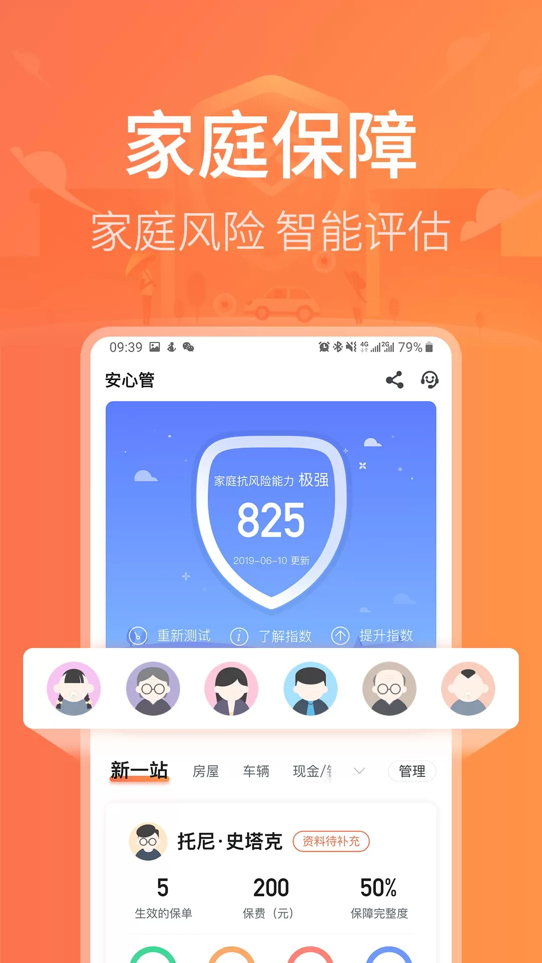 新一站保险安卓版图2