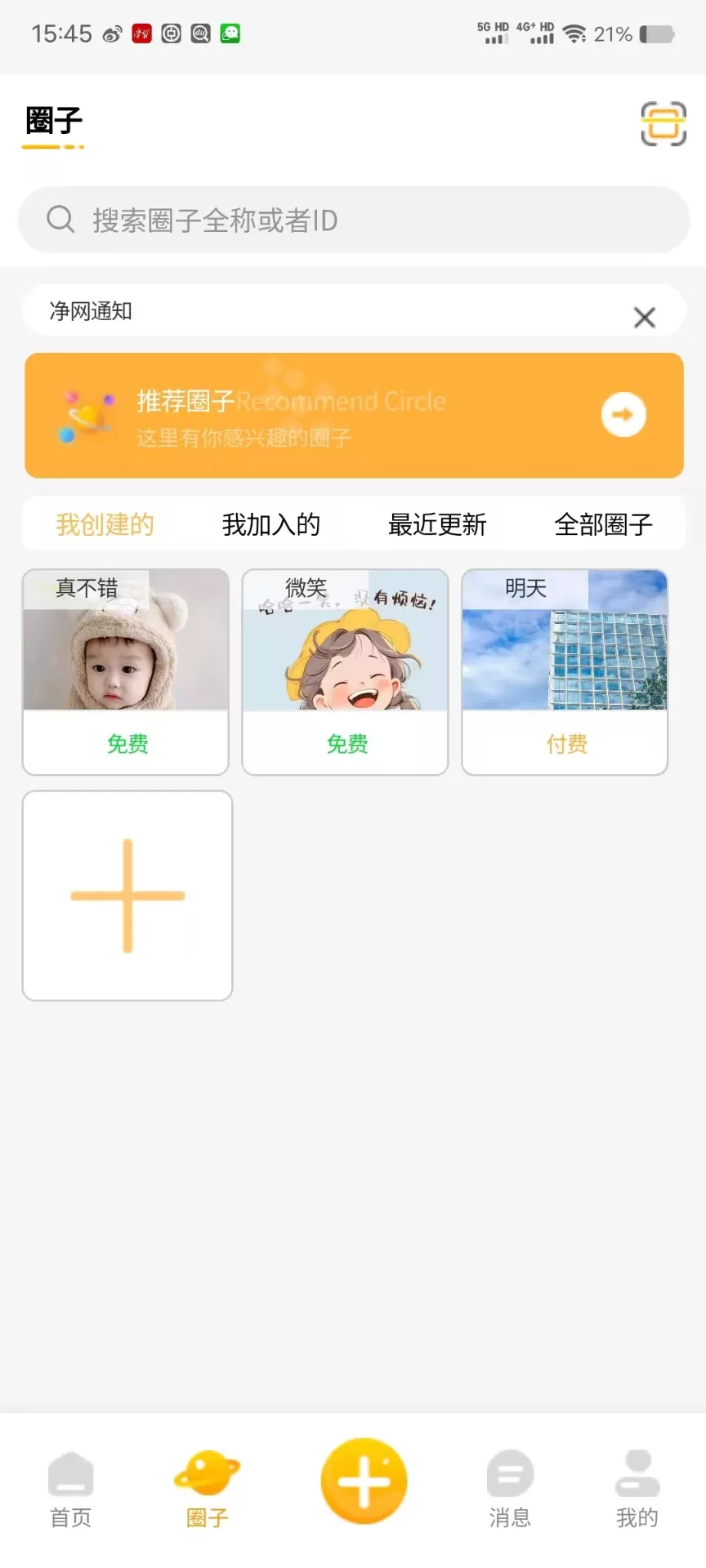 知密圈官网版app图0