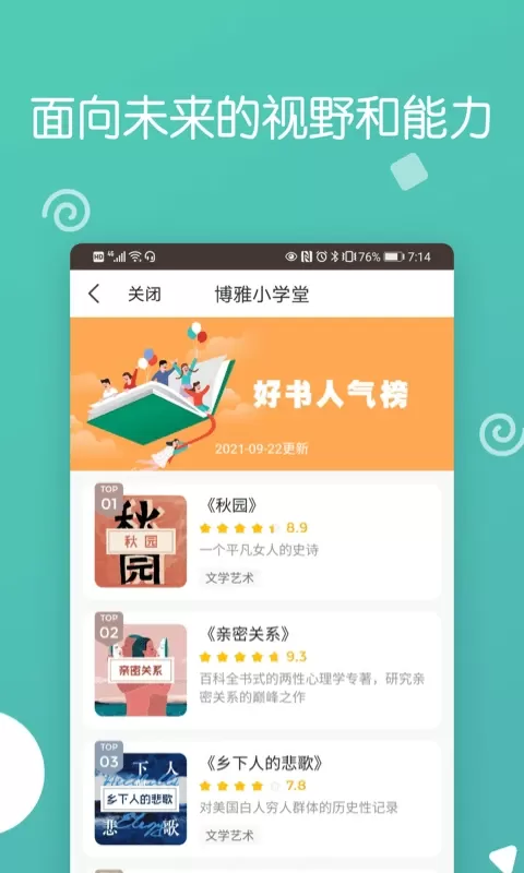 博雅小学堂下载官方版图4