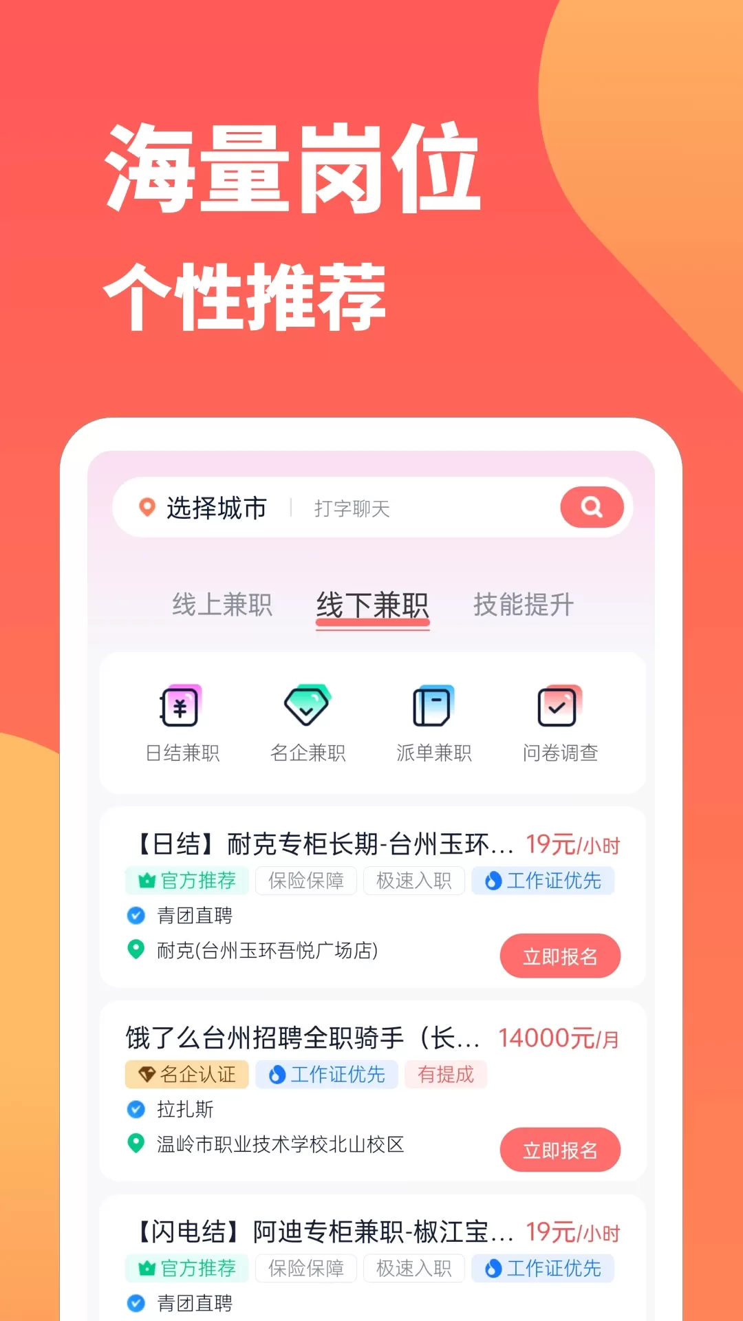 666兼职下载官方版图0