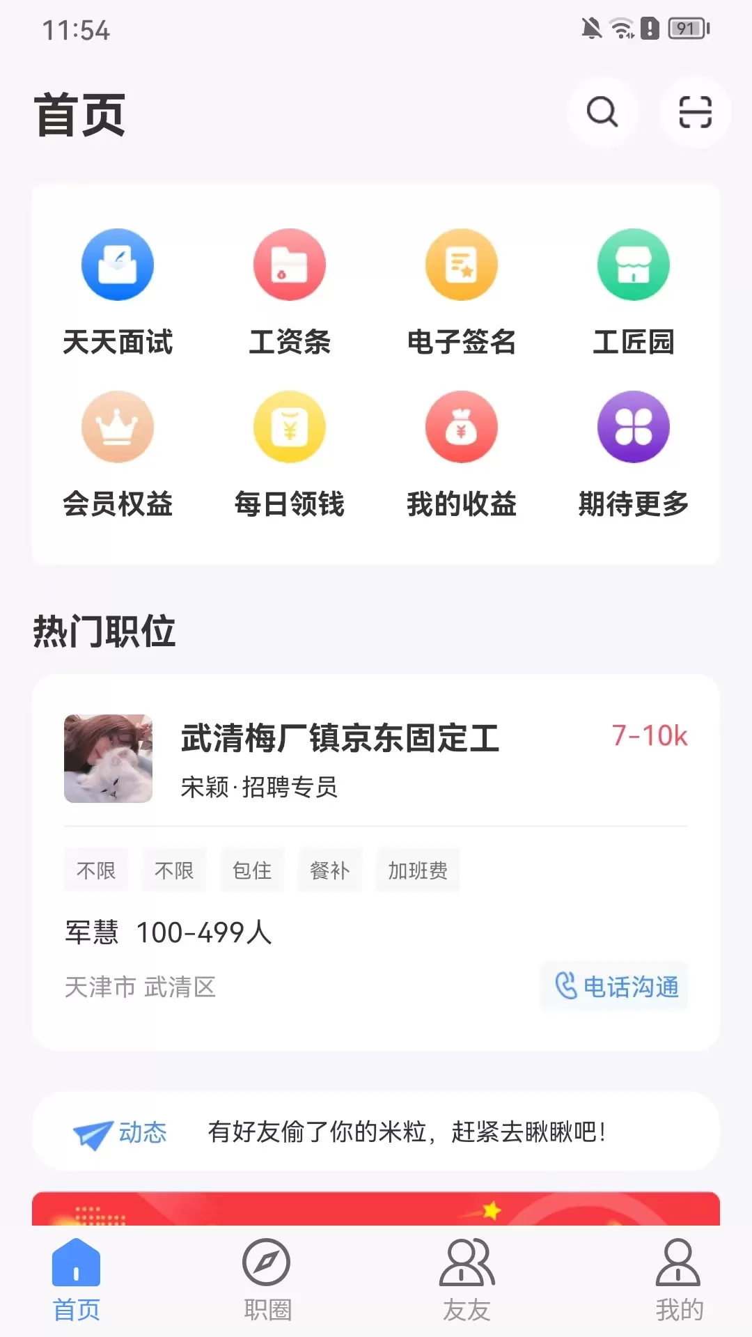 亿慧小秘书免费版下载图0