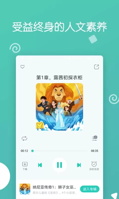 博雅小学堂下载官方版图2