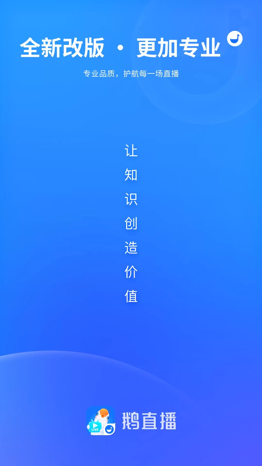 鹅直播app下载图0