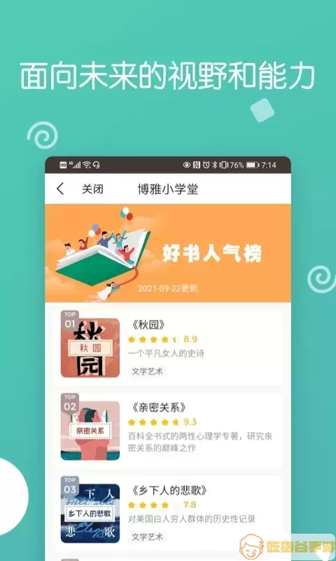 博雅小学堂下载官方版