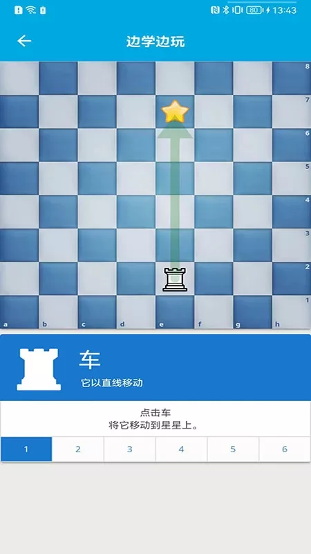 国际象棋教学手游免费版图0