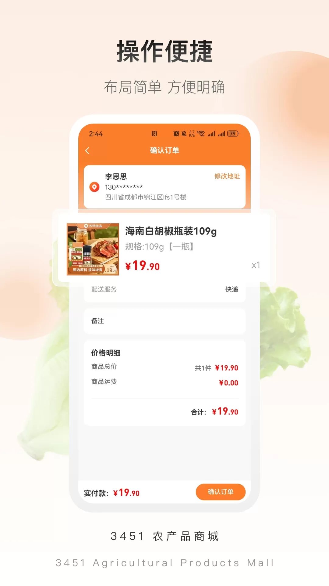 3451农产品商城下载app图1