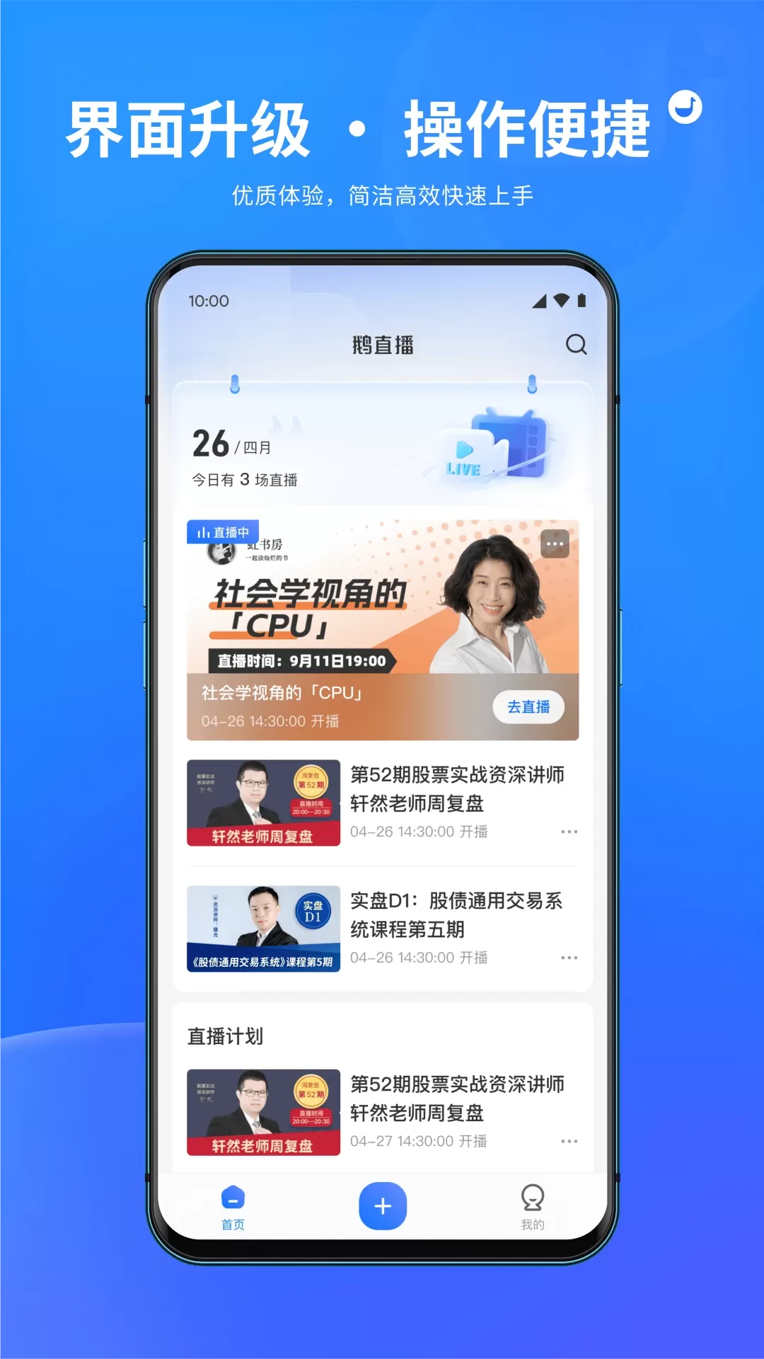 鹅直播app下载图1