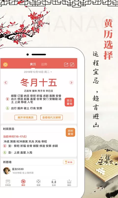 万年历最新版图1