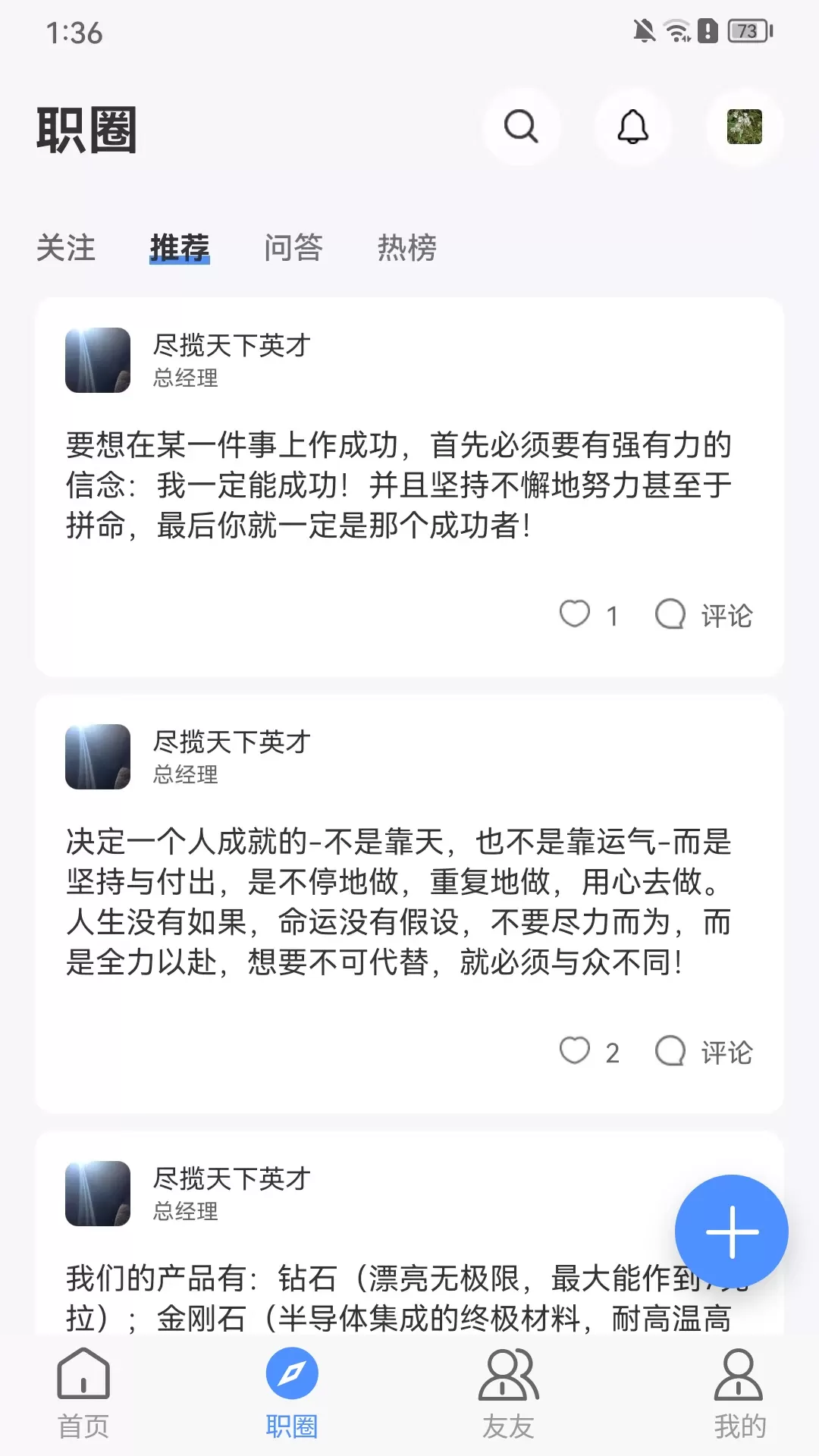 亿慧小秘书免费版下载图3