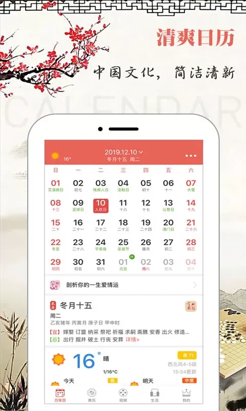 万年历最新版图0