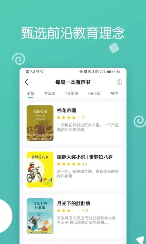 博雅小学堂下载官方版图1