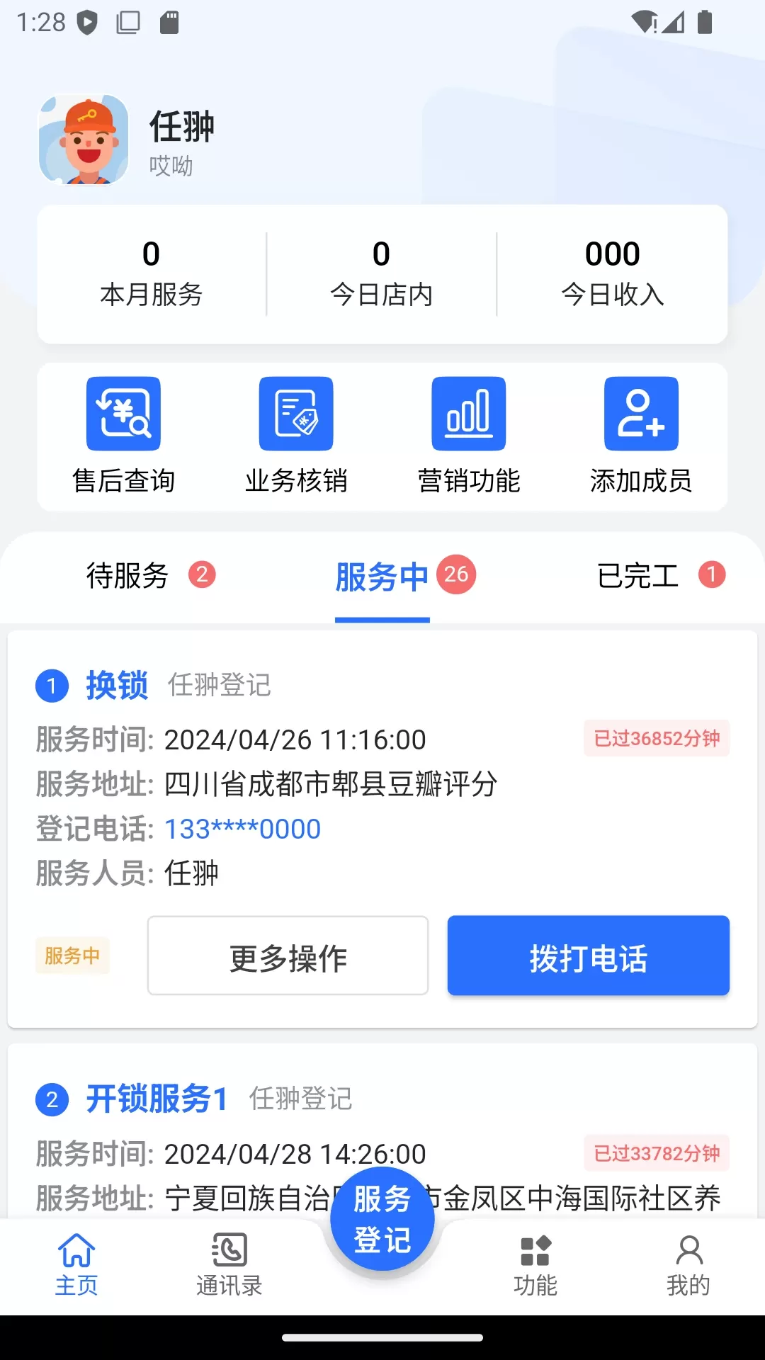 邻家小匠下载免费版图0