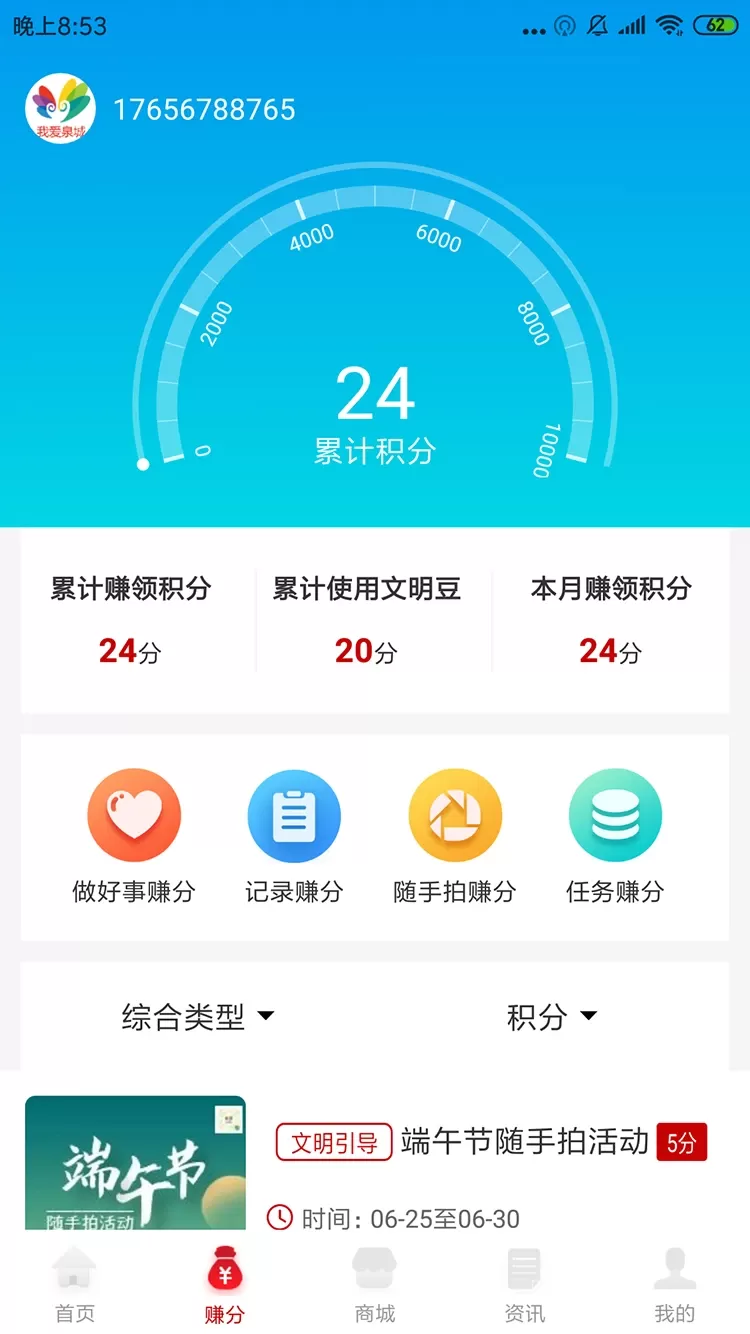 我爱泉城下载官方版图2