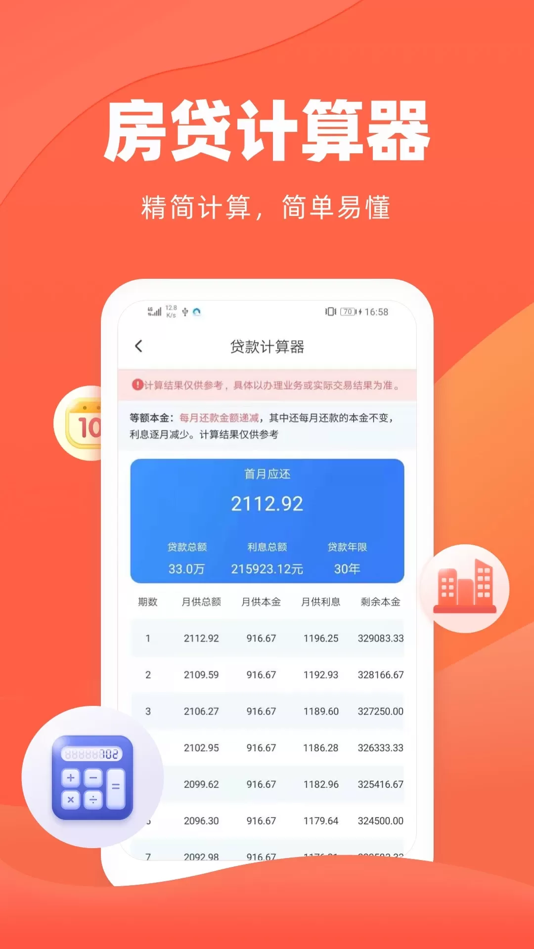 房贷贷款计算器安卓版图3