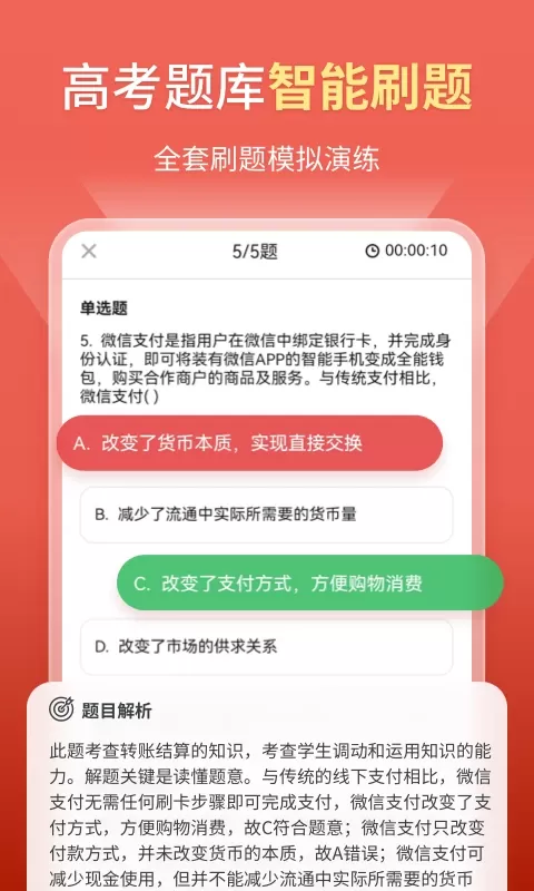 高中政治下载官网版图3