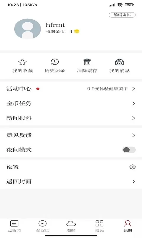 余江发布下载最新版图3