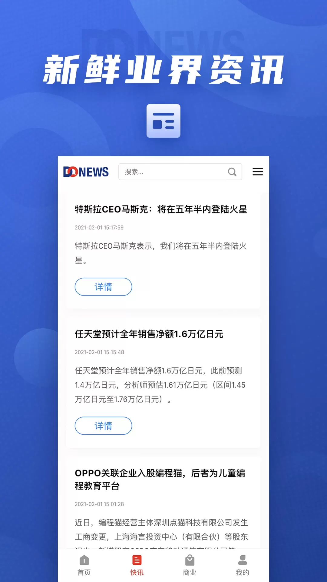 DoNews下载官网版图2