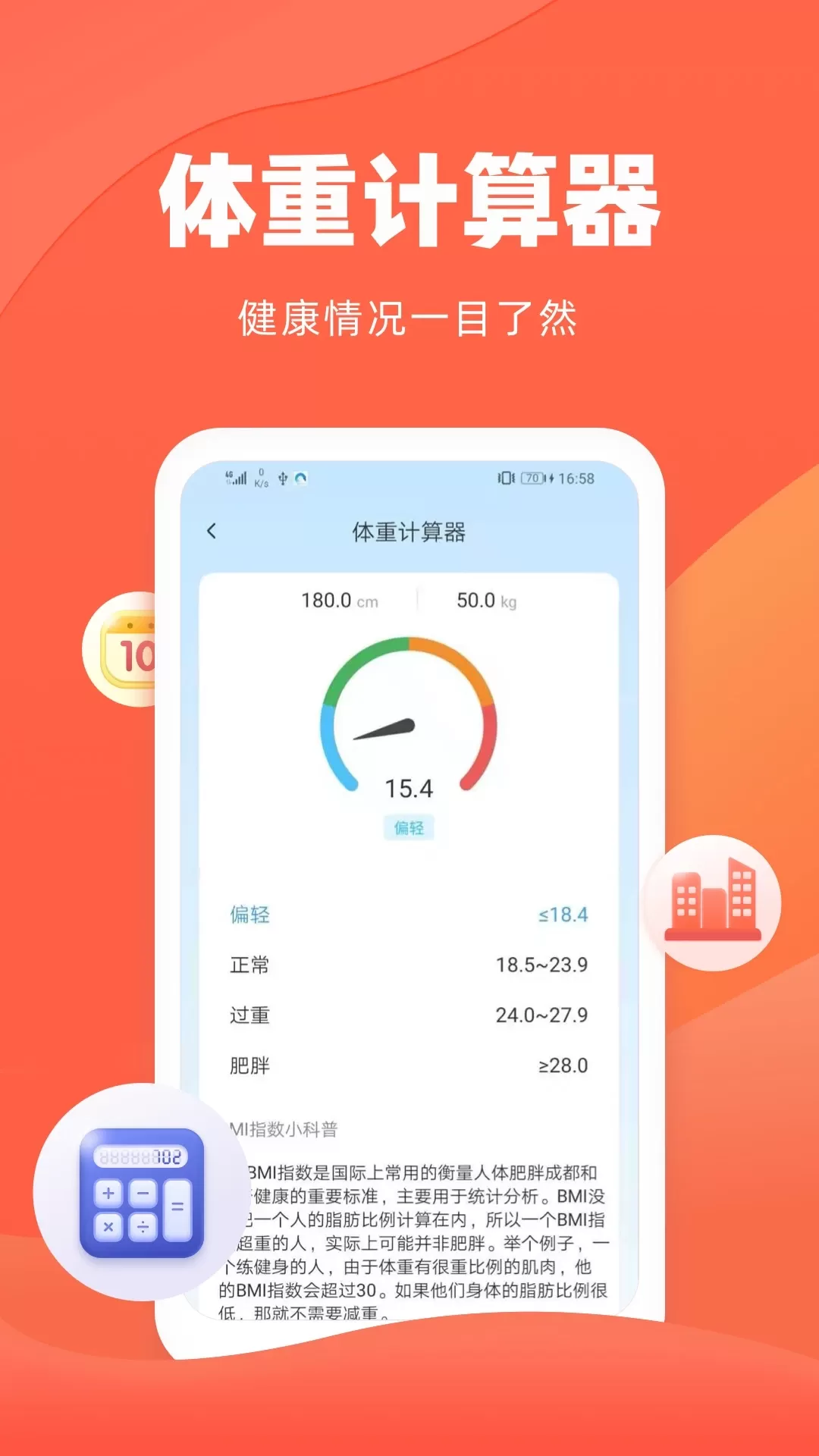 房贷贷款计算器安卓版图1