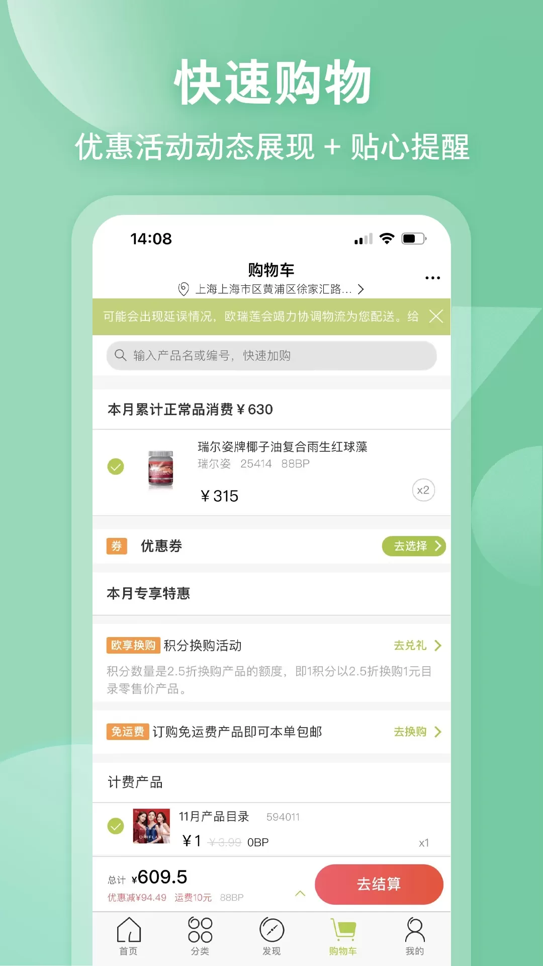 移动欧瑞莲下载官网版图3