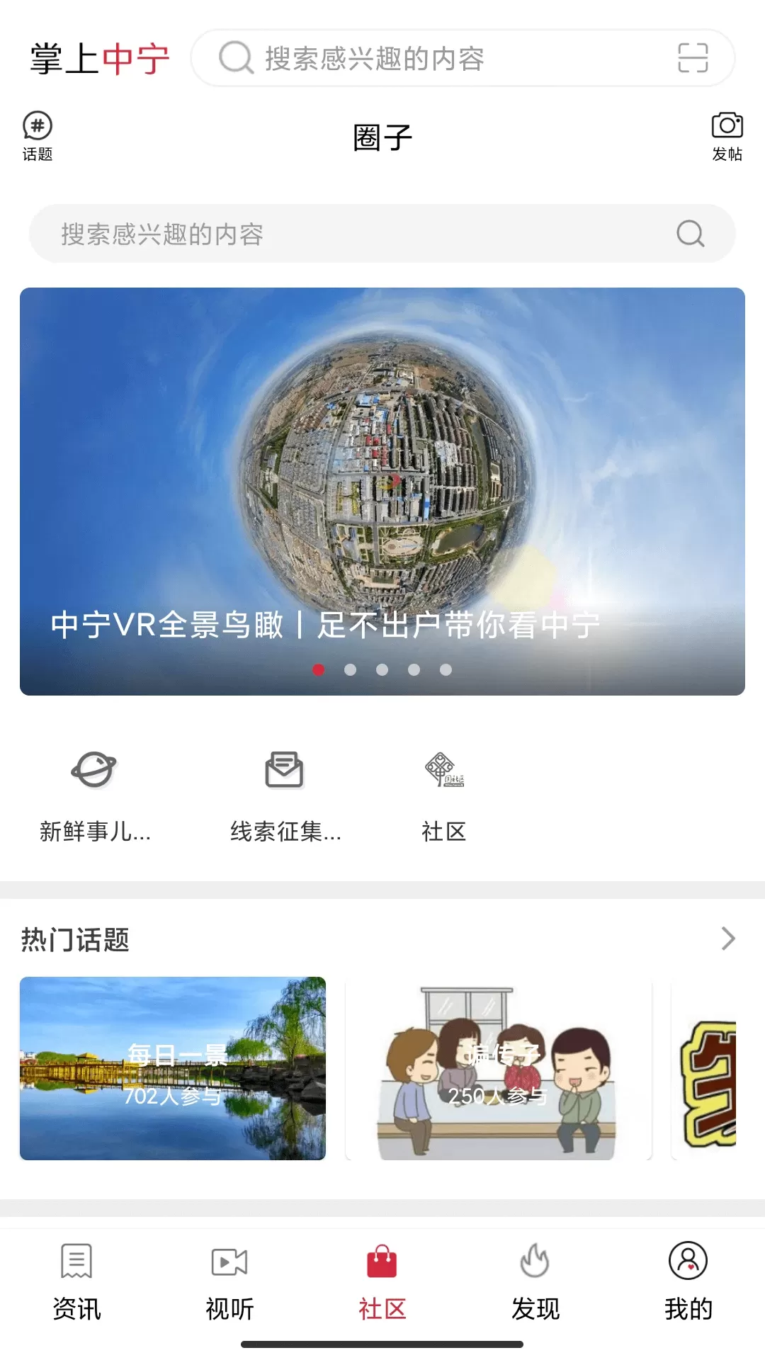 掌上中宁客户端下载官方正版图1