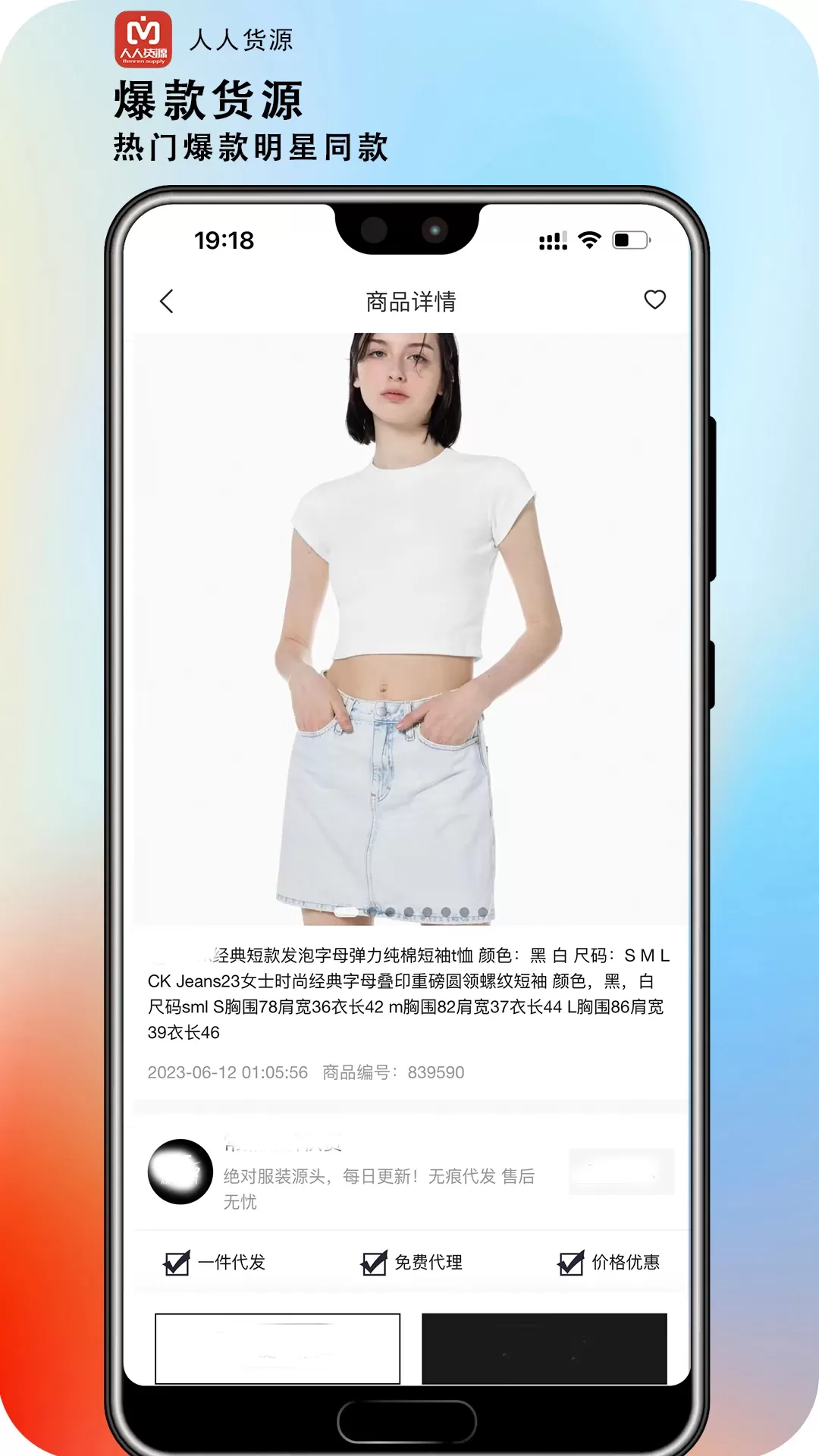 人人货源下载app图3