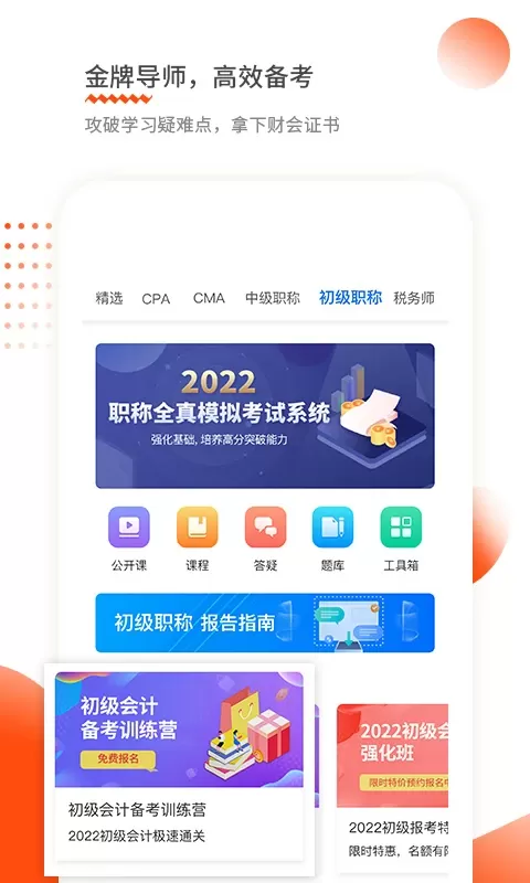 仁和会计2024最新版图2