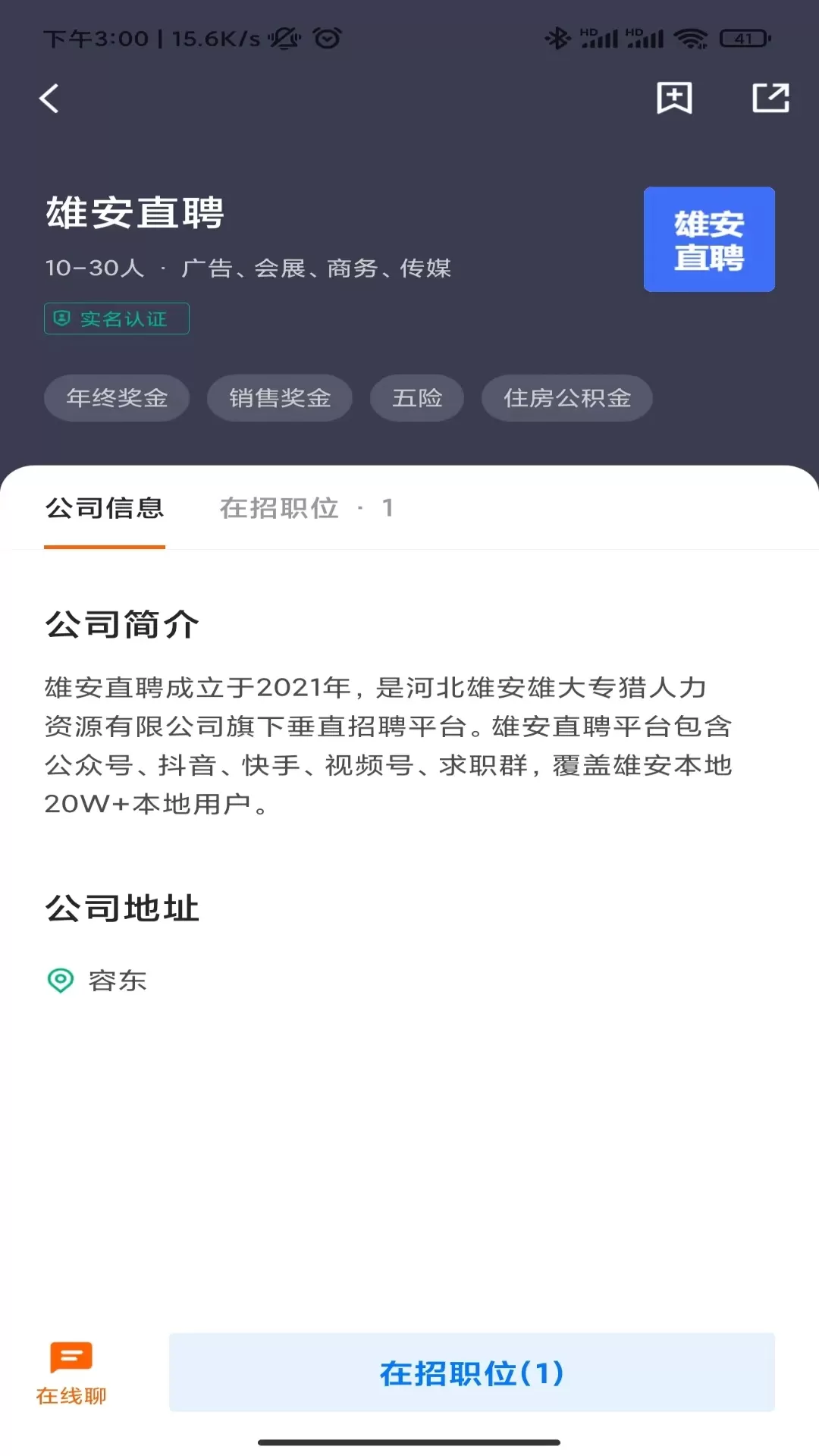 雄安直聘下载正版图0