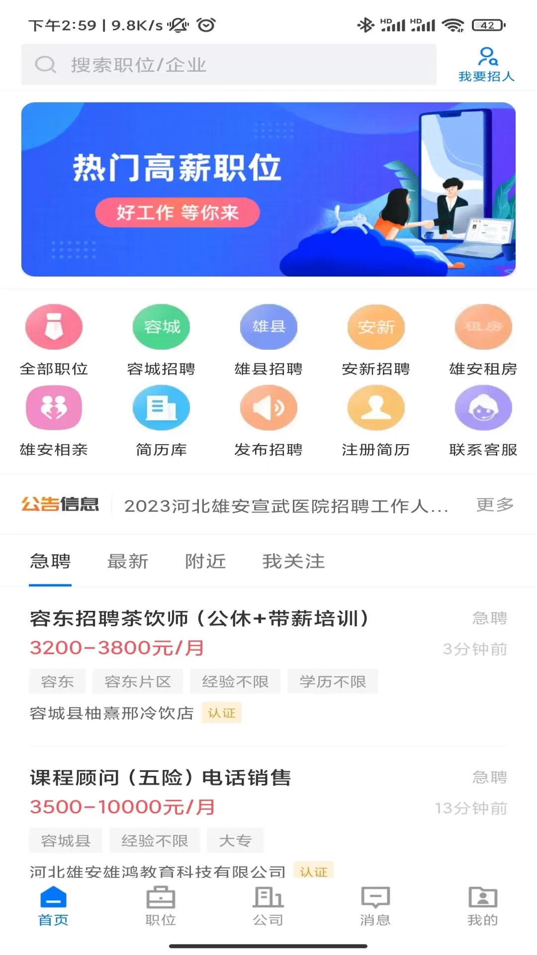 雄安直聘下载正版图3