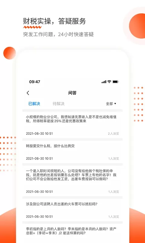 仁和会计2024最新版图4